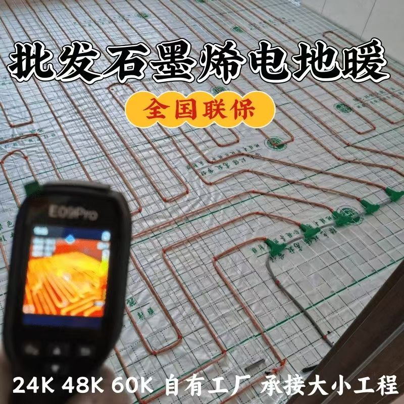 林周县 石墨烯电地暖公司哪家好？合理报价深度解析